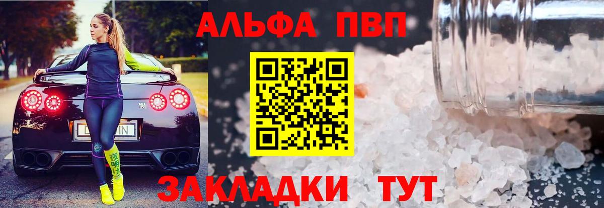 Чехов  А ПВП кристаллы  Alfa_PVP  Альфа ПВП Соль  Вход с VPN 