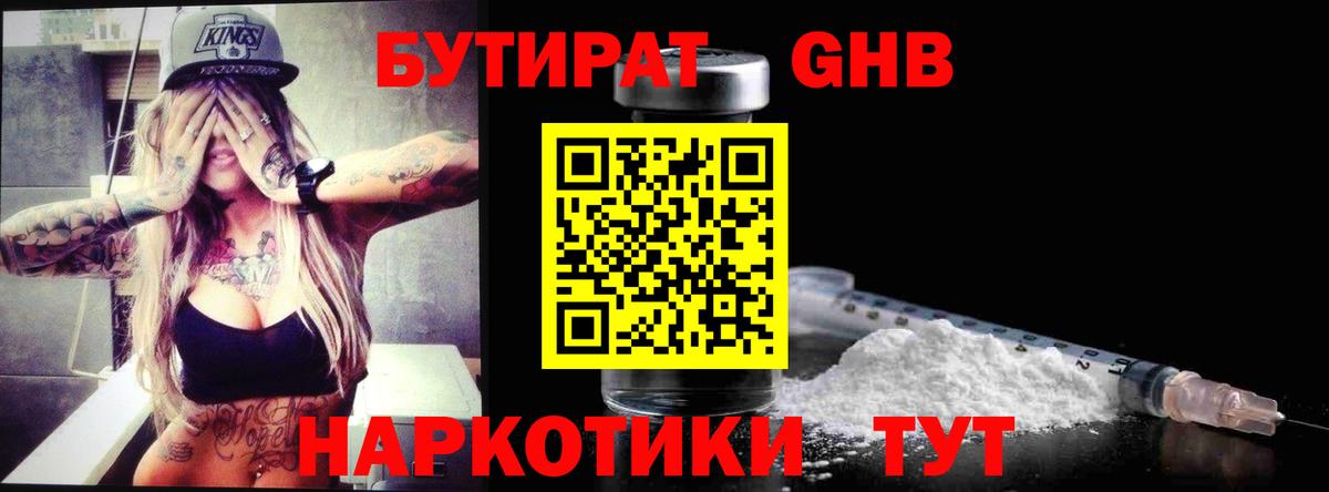 Бутират  Вход с VPN  Чехов  БУТИРАТ 99% 