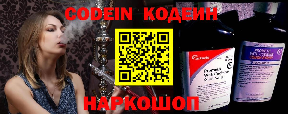Кодеин напиток Lean (лин) Чехов