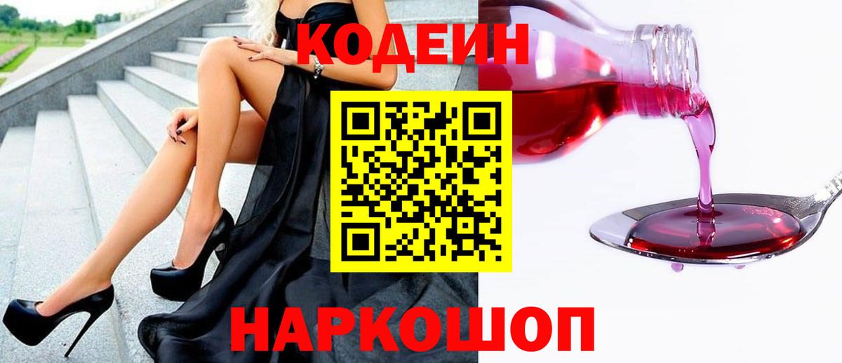 Чехов  Codein Purple Drank  Вход с VPN 