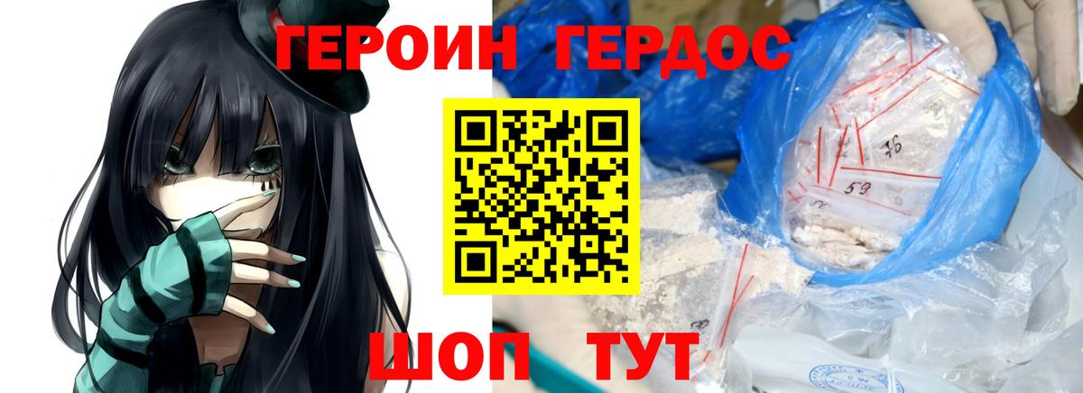 ГЕРОИН герыч  ГЕРОИН  Чехов  Вход с VPN 