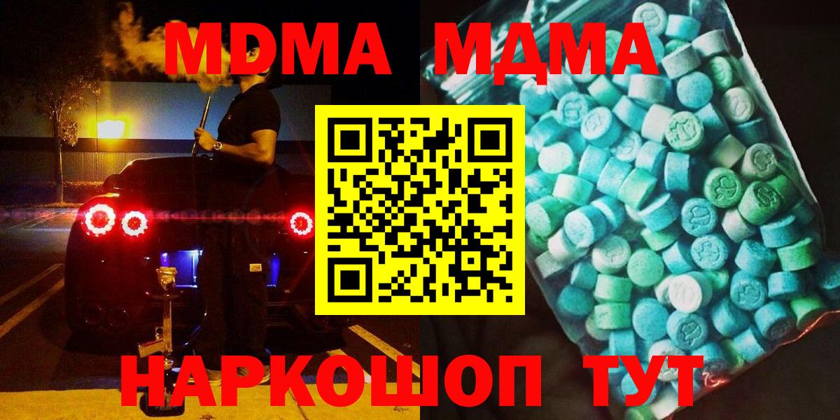 МДМА  MDMA молли  Вход с VPN  Чехов 