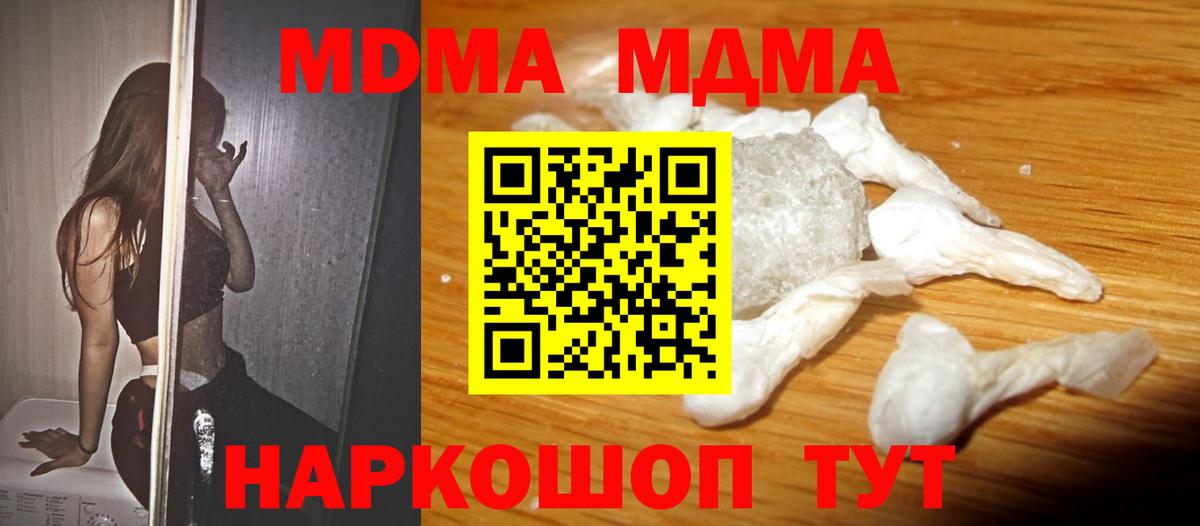 МДМА кристаллы Чехов