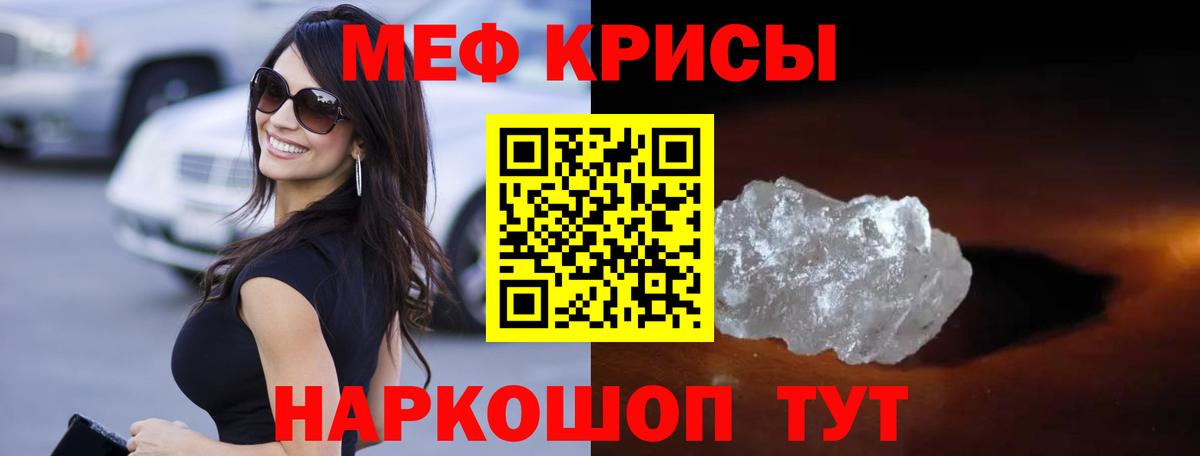 МЕФ кристаллы Чехов